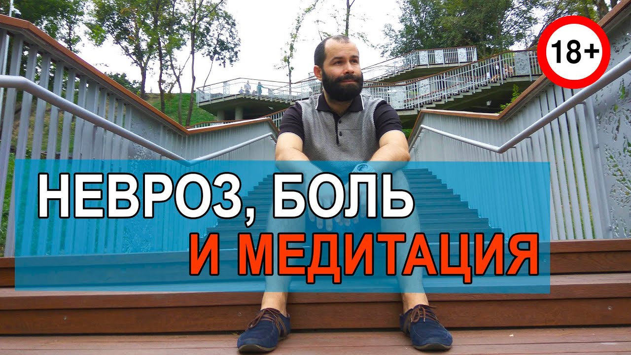 Побег от жизни в духовные практики (медитация, ретрит, випассана ...