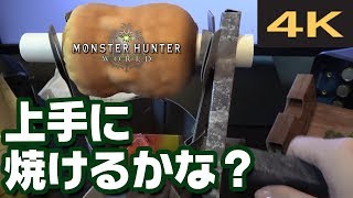 【MHW】モンハン15周年記念！こんがり肉風バウムクーヘンが想像以上のギミックｗｗ【モンハンワールド】