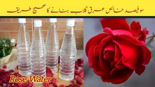 Arq e Gulab Bnane ka tarika|How to Extract Rose Water |Professional Method of Extracting Rose Water screenshot 5