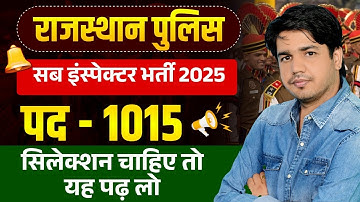 Rajasthan PSI Bharti 2025 | Rajasthan SI Selection Strategy | Rajsthan SI Syllabus | Subhash Charan