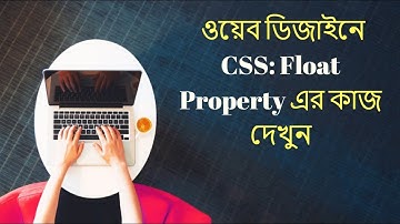 Web Design Bangla (CSS : Float ) Part 24