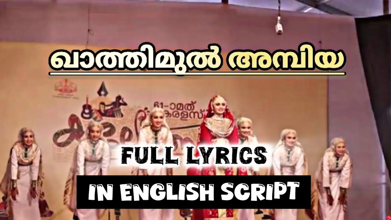 Khathimul Ambiya | Full Lyrics | In English Script | Oppana song for Kalolsavam 