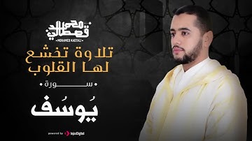 سورة يوسف   Surah Yusuf   القارئ محمد قصطالي  Mohamed Qastali