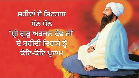 Dhan Dhan Shri Guru Arjan Dev Ji De Saheedi Dihaade Nu Kot-Kot Parnaam | #waheguru #treasureofwords