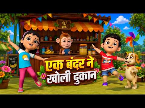 A Monkey Opened a Big Shop 34 Mn