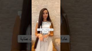 عادات غيرتها بس بلشت عناية بشعري part 2 #العنايه_بالشعر #تساقط_شعر #hair #خلطات_شعر #hairstyle