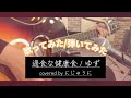 【歌ってみた/弾いてみた】過食な健康食/ゆず(cover)