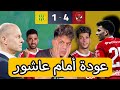 ملخص فوز الاهلي علي شبيبة القبائل عودة الساطور