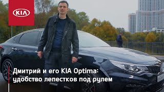 Новая Kia Optima. Отзывы первых покупателей | #MyKia | 16+ видео Отзывы