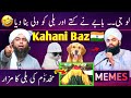 Meme  buzurg ne animals ko faiz transfer kya  aminul qadri  engineer muhammad ali mirza memes