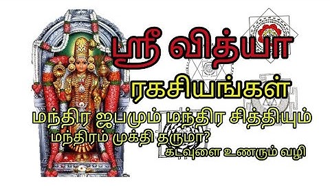 ஸ்ரீ வித்யா அம்பாள் உபாசனை ரகசியம் | sri vidya | yuga tamil