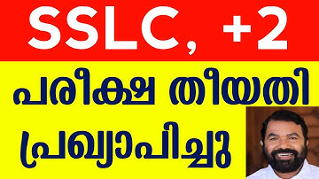 Sslc Exam Date 2022 Kerala | Plus Two Exam 2022 | Practical Exam Date 2022 | Vhse Exam | Guiderstech