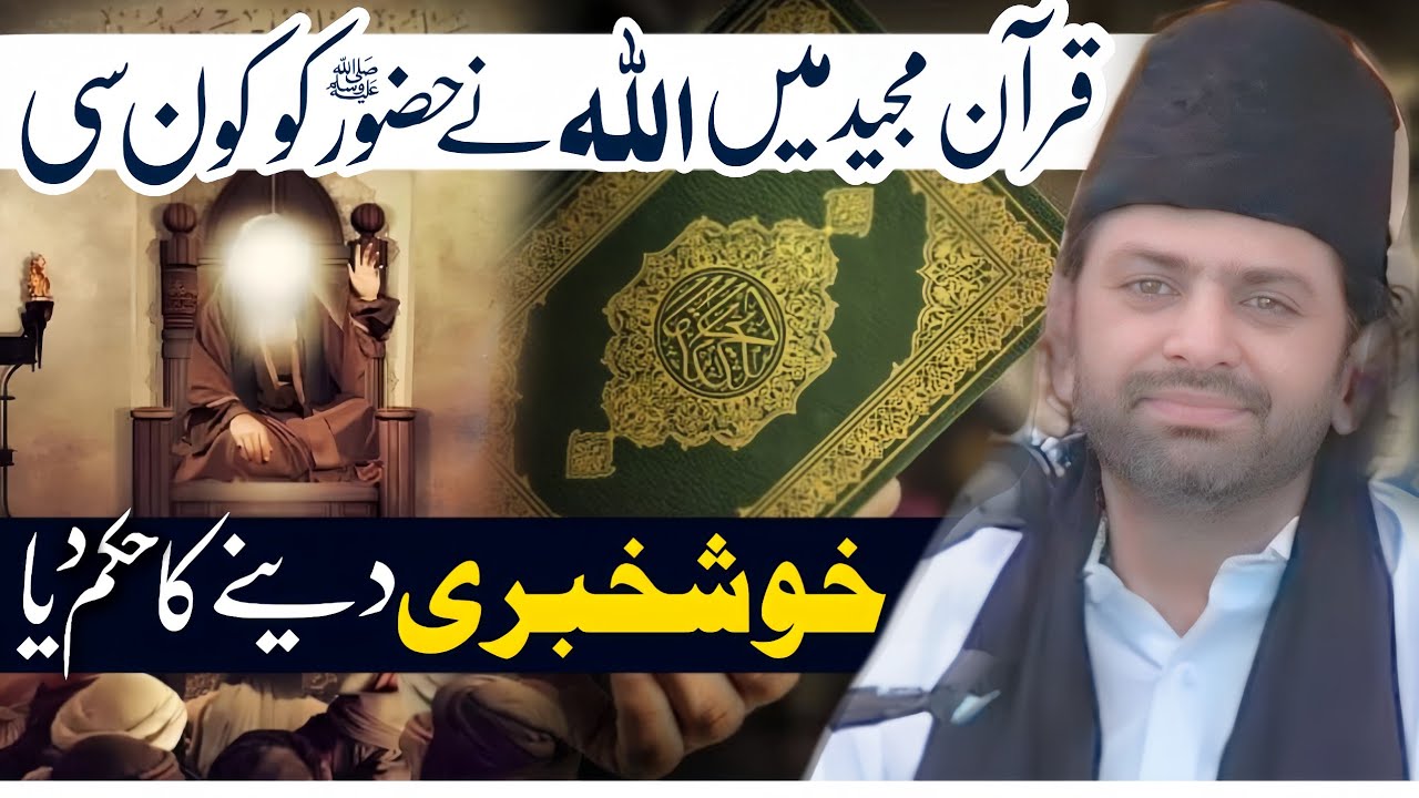 Abass Rasool A Rasool (s•w) Muslims Ko Ek Kushkhabari Day Do | Allama Nasir Abbas ...