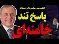 بدون سانسور با ایرج مصداقی پاسخ تند خامنه ای حالا چه خواهد شد بدون سانسور با ایرج مصداقی پاسخ تند خامنه ای حالا چه خواهد شد