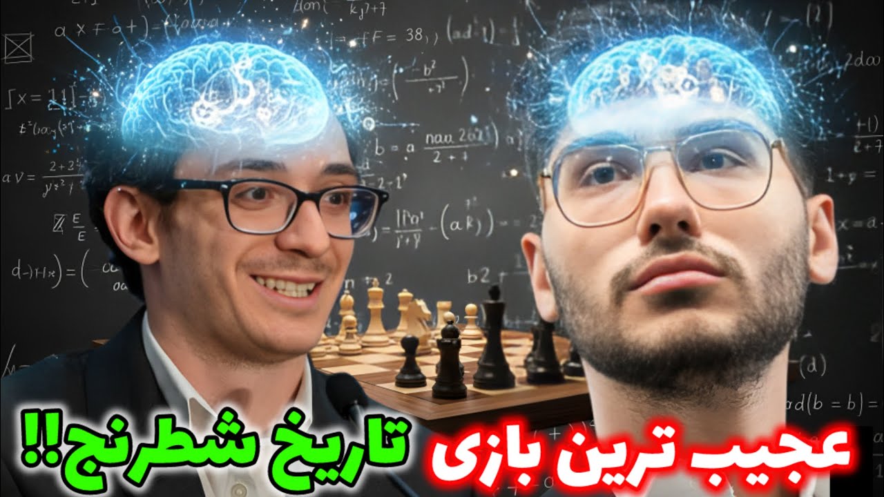 علیرضا فیروزجا و فابیانو کاروانا!! ۱۰ دقیقه آخر دیوانه میشید انقدر زیبا و عجیب بود😱