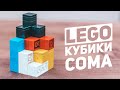 Lego Кубики Сома / Дивный Новый Мир