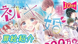 【恋愛漫画】表紙「絶世悪女」巻頭カラー「初×婚」♡♡♡ りぼん最新10月号カラー扉イラスト紹介【アニメ・少女マンガ動画】｜りぼんチャンネル