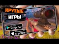 ТОП 20 ЛУЧШИХ ИГР ДЛЯ ANDROID и iOS 2021 (Оффлайн/Онлайн)