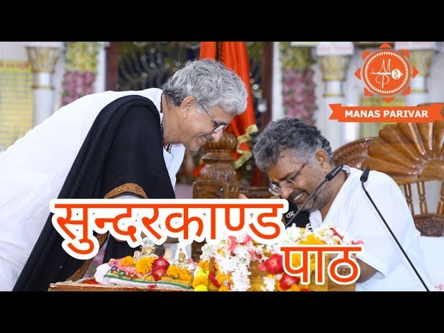 Sunder Kand Path By Ajay Yagnik || 24 September 2019 || Naimisharanya (U.P.) || Manas Parivar