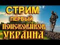 Прямой эфир.В поисках золота империй