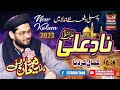 New manqabat mola ali 2022  naad e ali  hafiz rehan roofi  al shahbaz sound