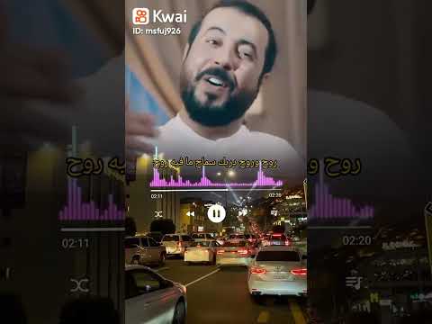روح وروح دربك سموح