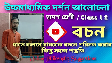 H.S PHILOSOPHY LOGIC CLASS IN BENGALI//H.S PHILOSOPHY CLASS IN CATEGORICAL PROPOSITION & ITS RULES