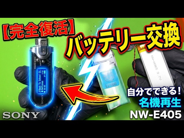 懐かしのウォークマン「香水瓶」を復活させてみた NW-E405 - YouTube