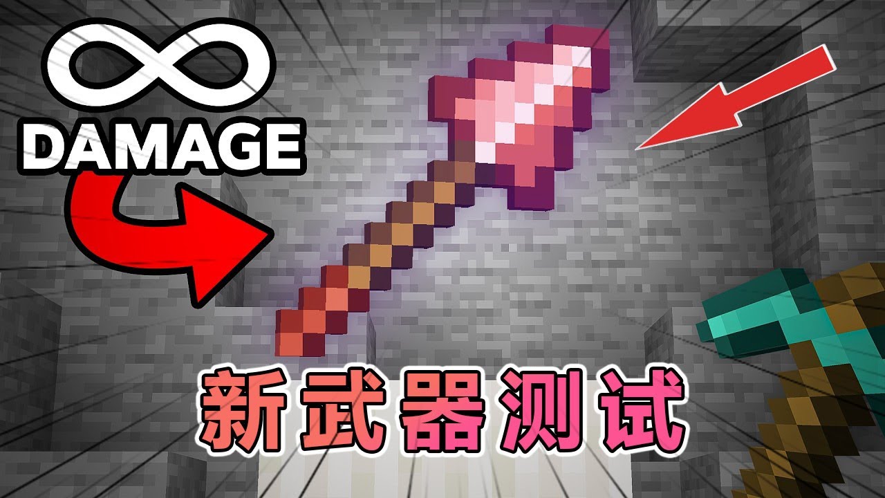 我的世界：Carvs老哥对长矛的系统性测试 #我的世界 #minecraft