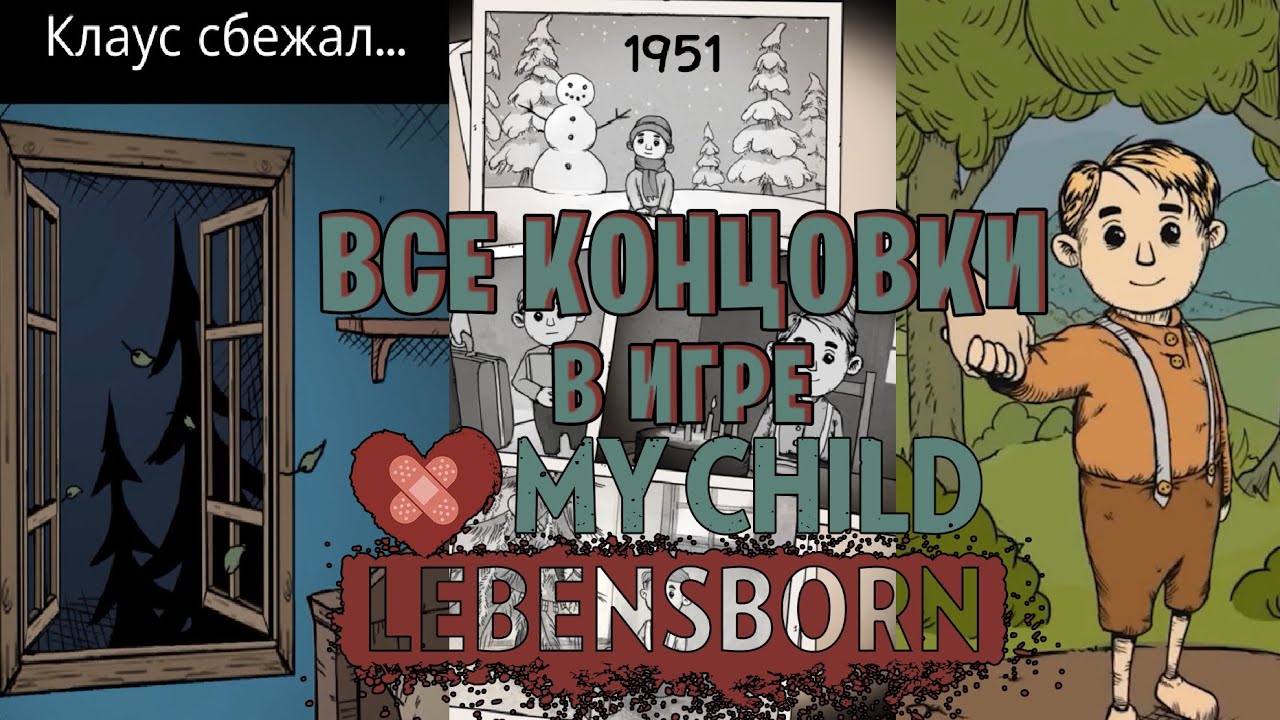 Мое дитя много денег на русском. Мое дитя Lebensborn. Моё дитя Lebensborn концовки. Конец игры my child Lebensborn. Игра моё дитя Lebensborn.