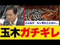 【衝撃】不甲斐ない石破に玉木代表がガチギレwwwこんな玉木見たことない※心臓が悪い人はご注意ください