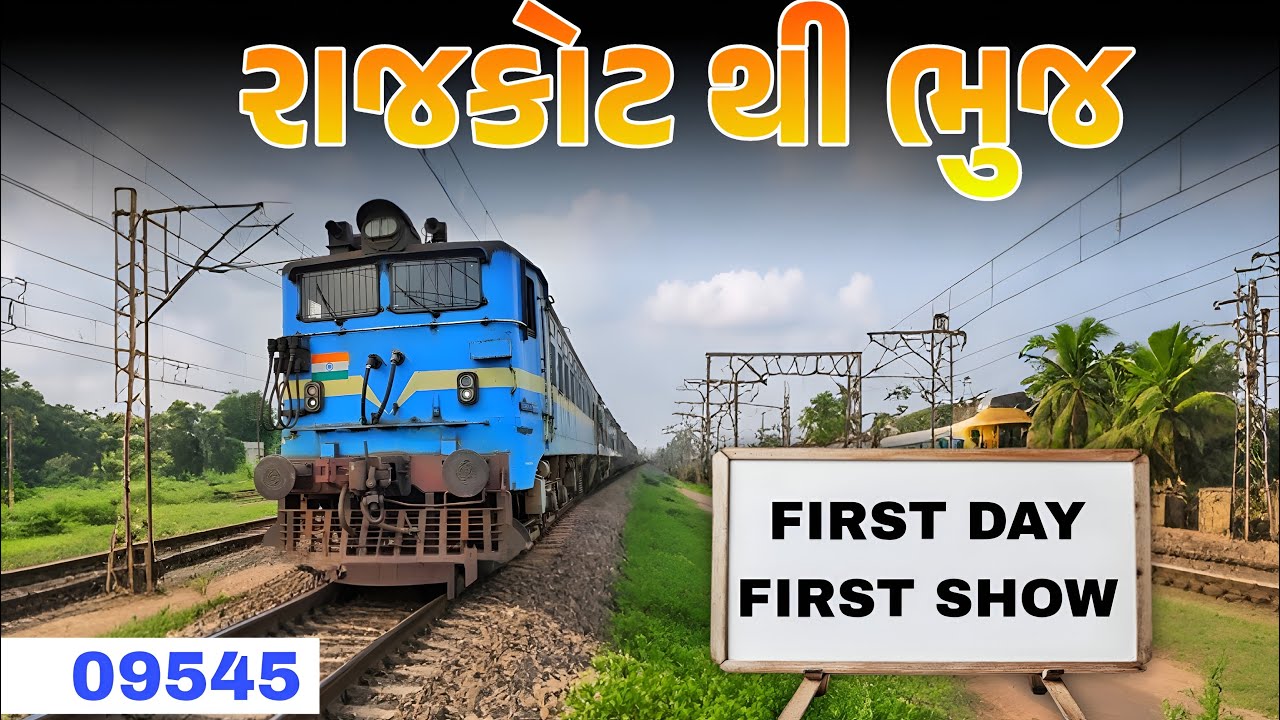 રાજકોટ થી ભુજ | 09545 રાજકોટ થી ભુજ નવા ટાઈમ અને નવા કોચ સાથે ની સફર | સાગર મુસાફર
