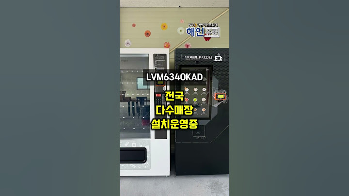 자판기 전국 설치 #원두커피자판기 #LVM6340KAD #커피자판기 #자판기설치  #무인사업  #자판기 #롯데자판기
