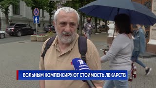 Больным компенсируют стоимость лекарств