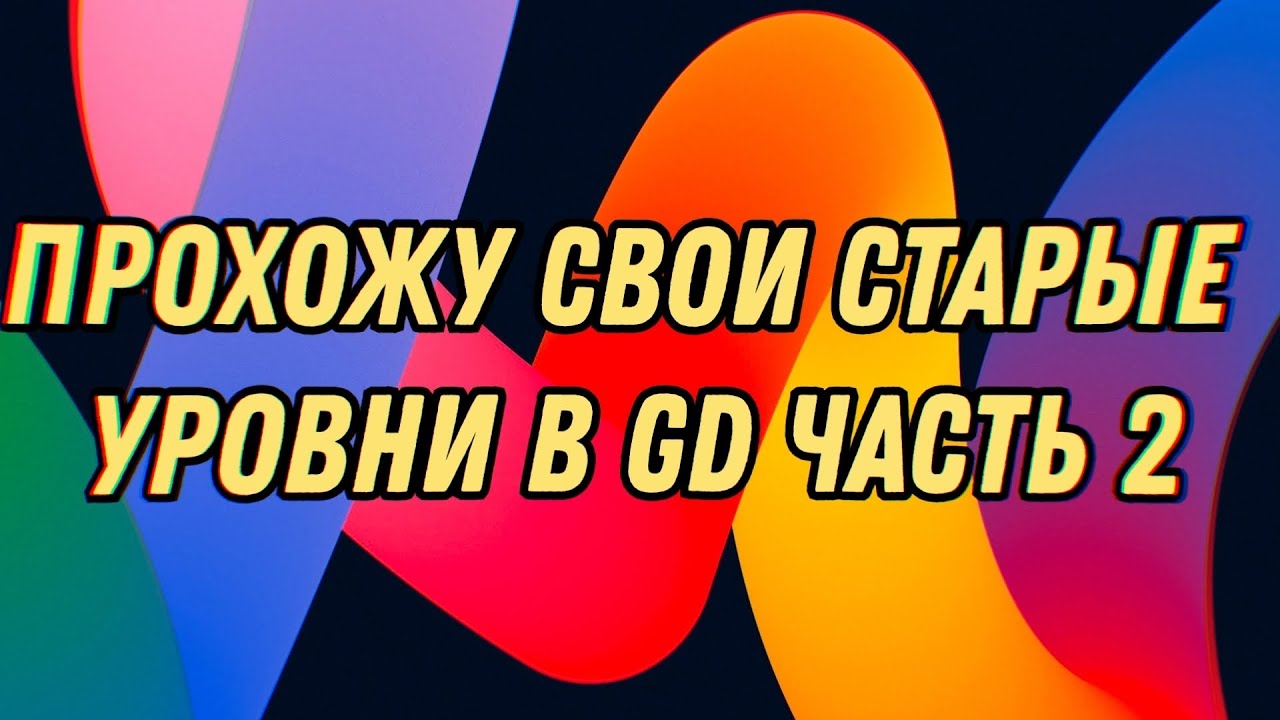 Включи предыдущую сделай