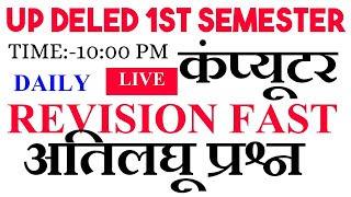 UP DELED COMPUTER MOCK TEST | UP DELED 1ST SEMESTER COMPUTER CLASSES | UP BTC EXAM DATE | COMPUTER |