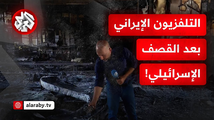 بعد أن فقصفته إسرائيل.. كاميرا التلفزيون العربي ترصد حجم الدمار في مقر التلفزيون الإيراني بطهران