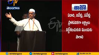 International Youth Leadership Conference | Inaugurated by Anna Hazare | at Hyderabad