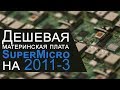 Supermicro X10SRL-F