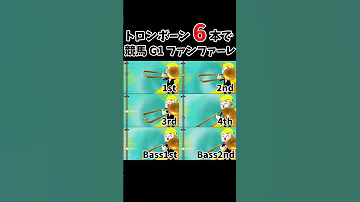 リクエスト トロンボーン 6本 で競馬 G1 ファンファーレ吹いてみた Trombonechamp トロンボーンチャンプ ファンファーレ 