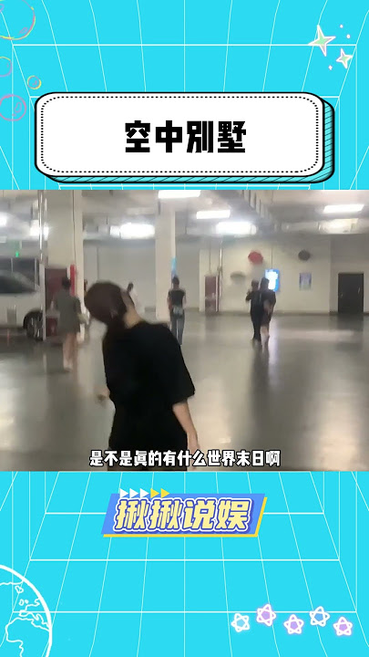 到底是谁想出建这样的空中别墅的啊！