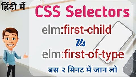 CSS Selectors :first-child VS :first-of-type in Hindi