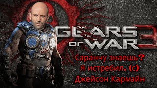 видео: Gears of War 3 Сюжет, который Вы пропустили! картинка: Gears of War 3 Сюжет, который Вы пропустили!
