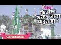 Dargah Kichhauchha Sharif Kaise Jaye || Shaitan Se Chutkara Kaise Paye