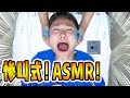 【恶整prank】整骨秘术竟然可以瞬间长高10cm！好恐怖！【ASMR】