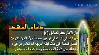 دعاء العهد - محسن فرهمند