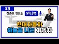 현대자동차 Advanced Air Mobility 연구개발 책임연구원님과의 인터뷰 [갓준표 스페셜 인터뷰 13]