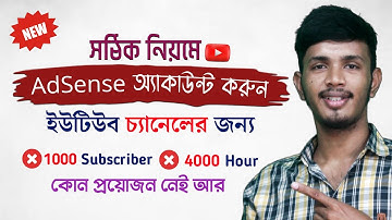 How to Create an AdSense Account For YouTube Channel | Create AdSense Account For YouTube Bangla