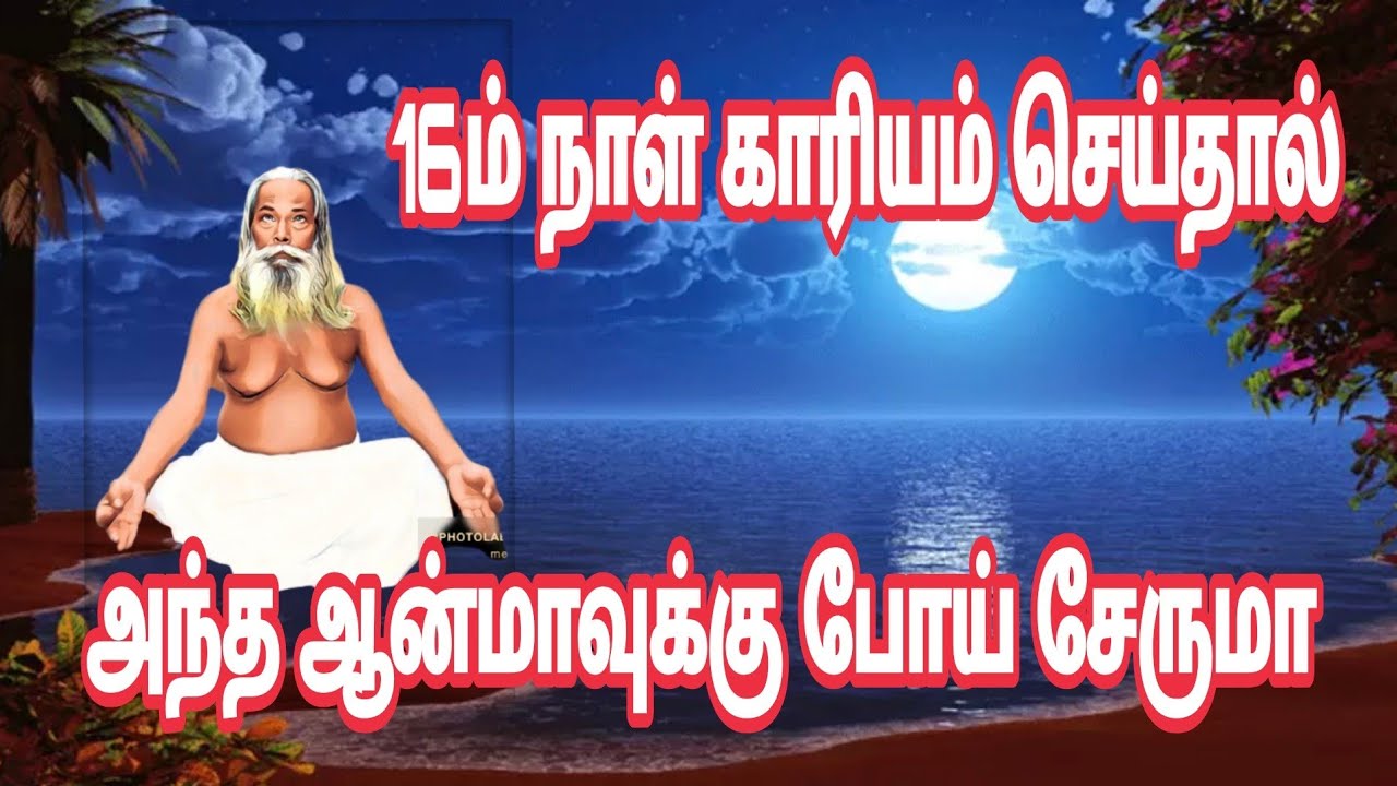 16ம் நாள் காரியம் செய்தால் அந்த ஆன்மாவுக்கு போய் சேருமா பிரம்ம சூத்திர குழு