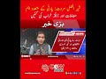 Sher Afzal Marwat Criticizes #politicalupdate  #PartyDeals